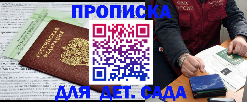 регистрация для дет. сада в Дудинке