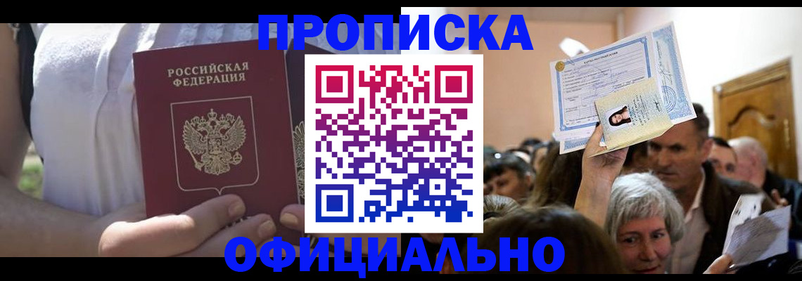 прописка гарантия в Дудинке