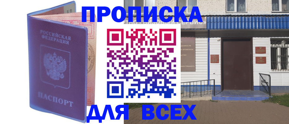 временная регистрация в квартире в Дудинке