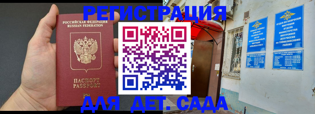 временная прописка в Дудинке