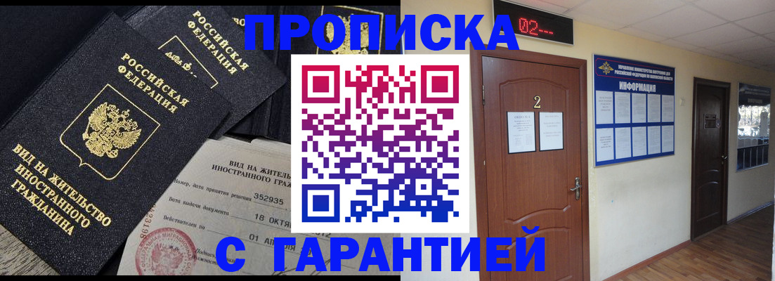 прописка для работы в Дудинке