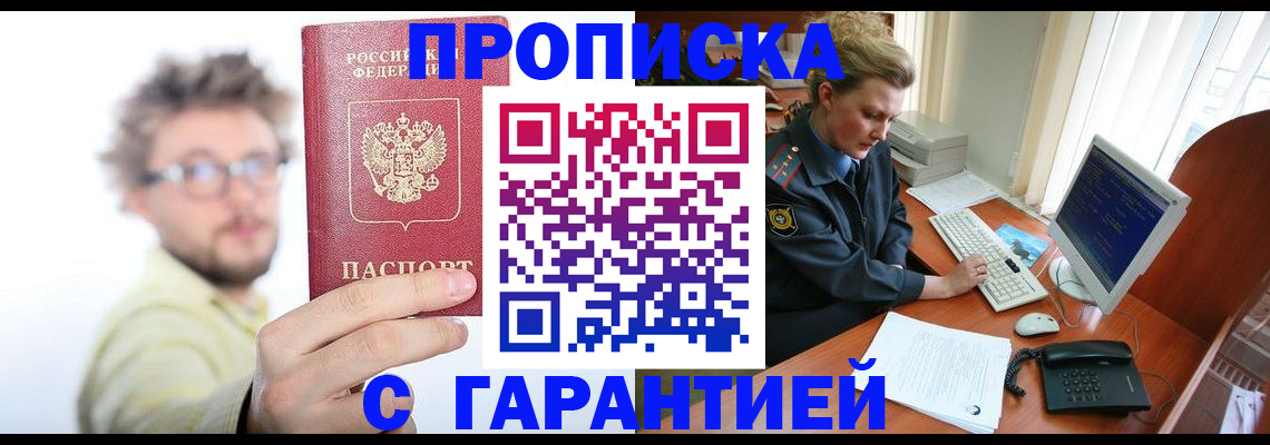 прописка для военкомата в Дудинке